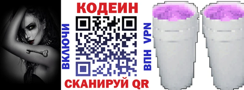 наркота  Троицк  mega ONION  Кодеиновый сироп Lean Purple Drank 